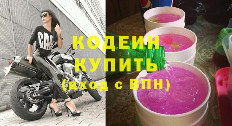 Кодеиновый сироп Lean напиток Lean (лин)  Скопин 